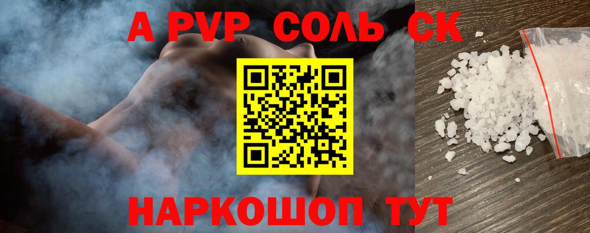 A PVP кристаллы  Alpha PVP Соль  Тверь  что такое   A PVP Crystall  Вход с VPN 