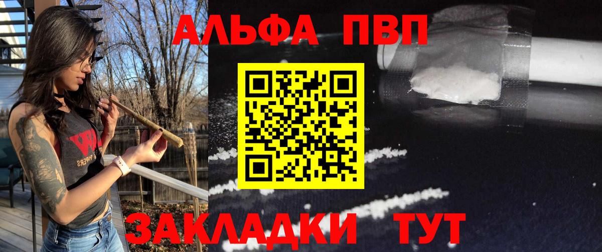 Alfa_PVP VHQ Тверь