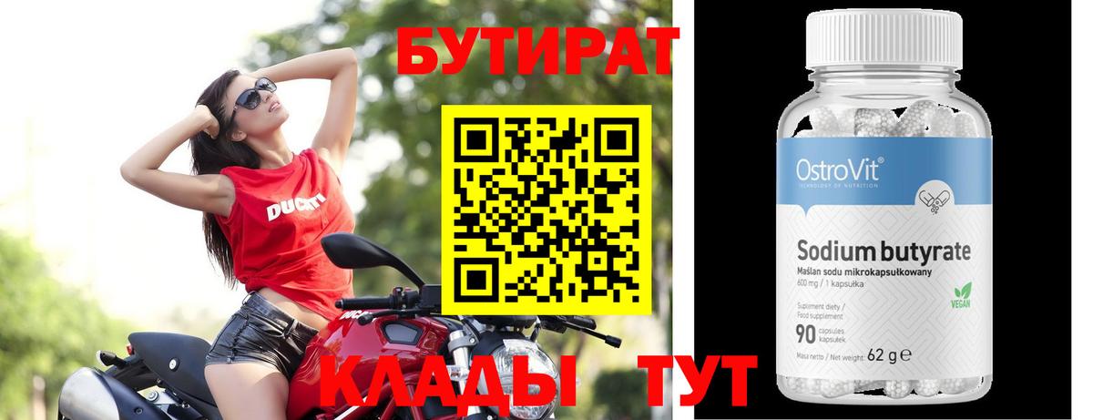 Тверь  Бутират  Вход с VPN  Бутират бутик 