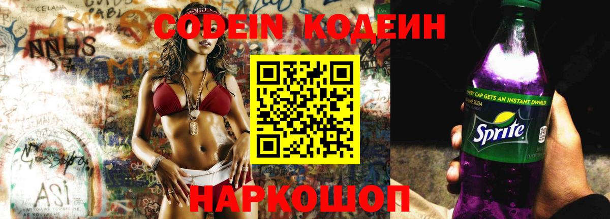 Кодеиновый сироп Lean Purple Drank  Кодеиновый сироп Lean напиток Lean (лин)  Вход с VPN  Тверь 