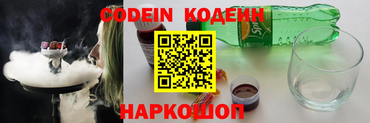 Codein Purple Drank Тверь