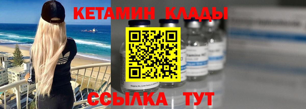 КЕТАМИН VHQ  Вход с VPN  Тверь 